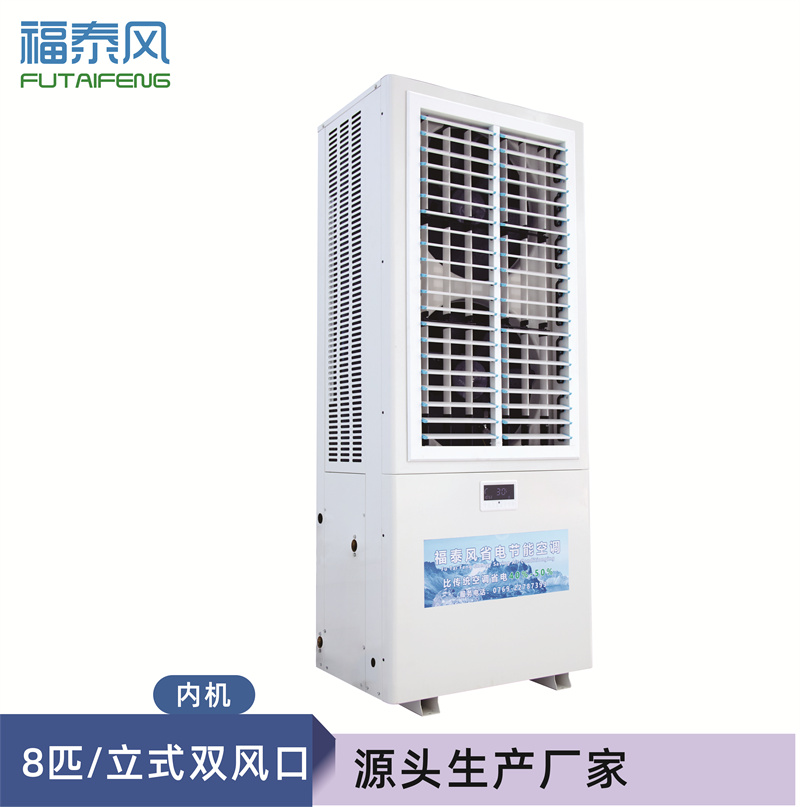 保定工業(yè)省電空調(diào)8匹雙…