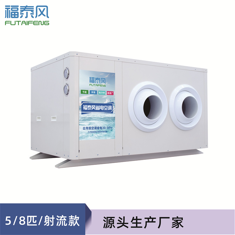 沈陽工業(yè)省電空調(diào)射流…