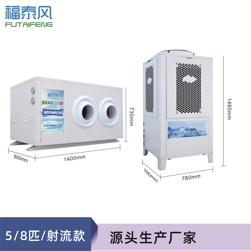 楊村工業(yè)節(jié)能省電空調(diào)，