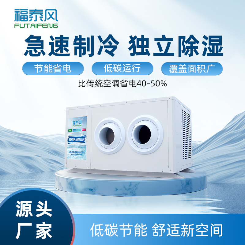十堰工業(yè)省電空調(diào)8匹吊…