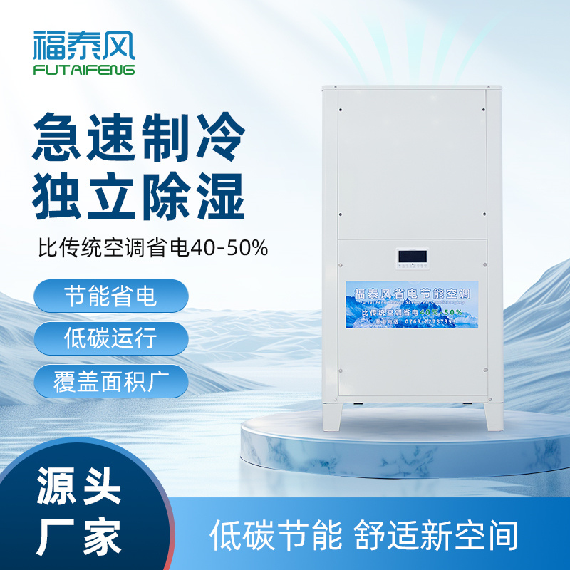 渝中工業(yè)省電空調(diào)立式…