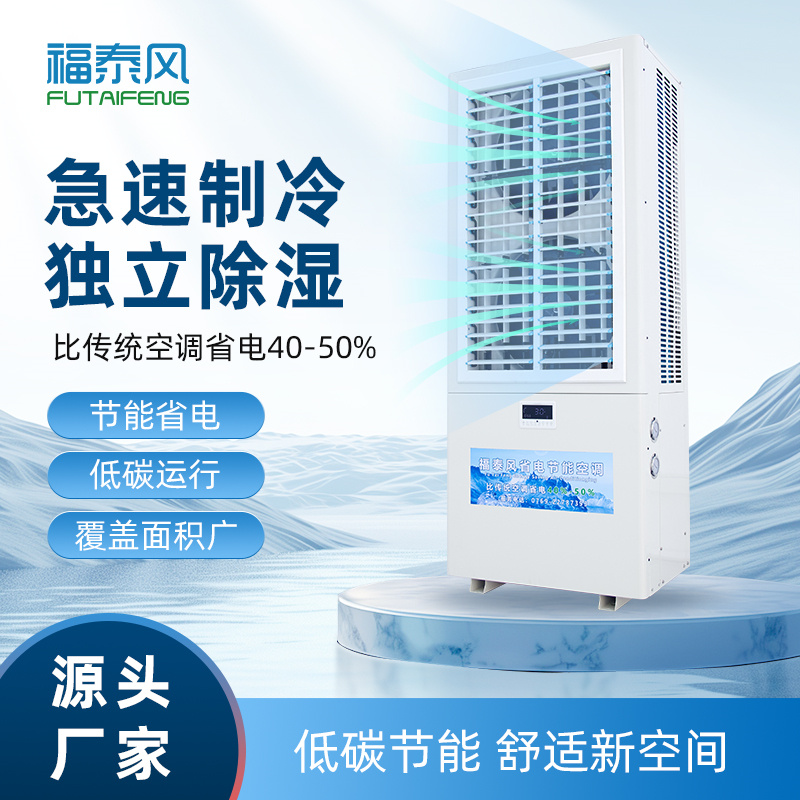 新會蒸發(fā)冷省電空調(diào)雙…
